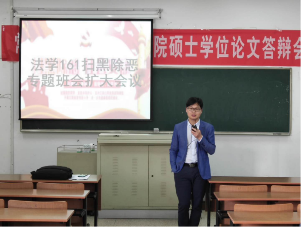 史良法学院召开扫黑除恶主题班会
